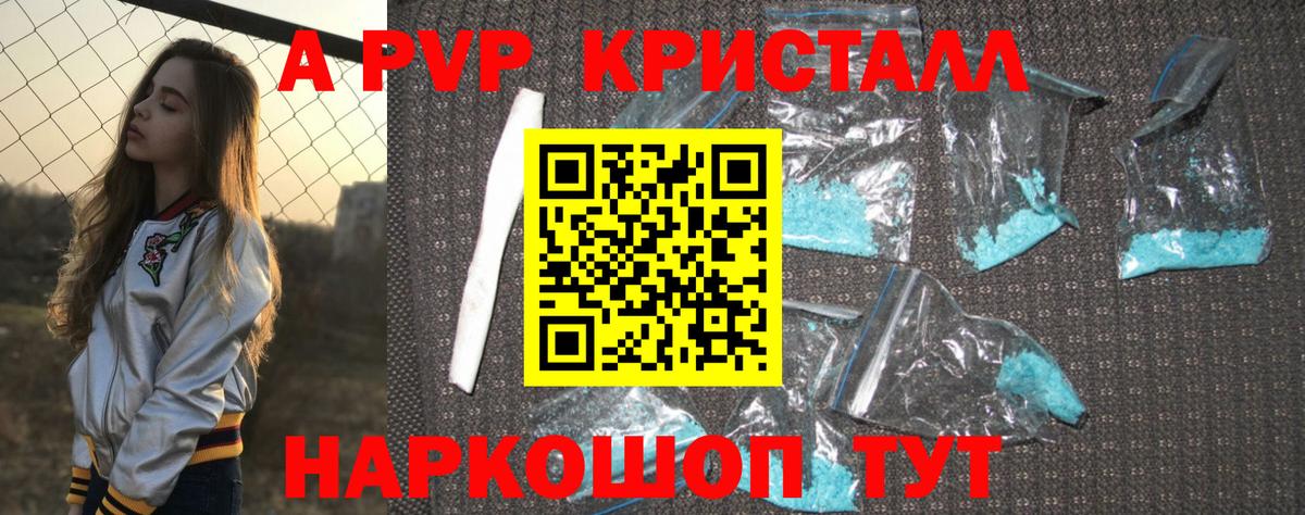 Alpha-PVP Crystall Ногинск