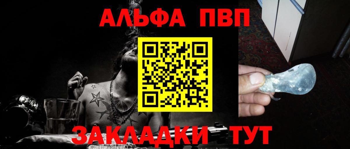 закладка  Alpha PVP крисы CK  Ногинск  Вход с VPN  Alpha-PVP VHQ  Альфа ПВП кристаллы 