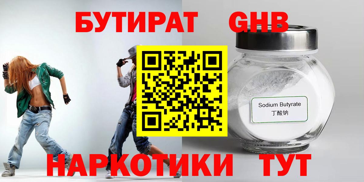 БУТИРАТ бутандиол Ногинск
