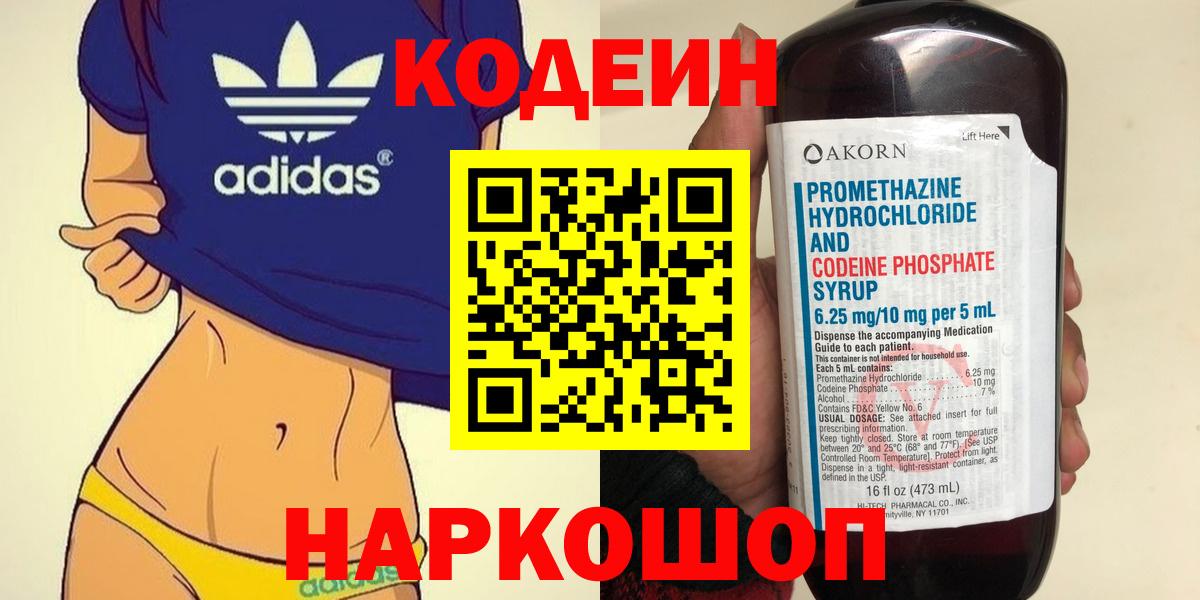 Кодеин напиток Lean (лин) Ногинск