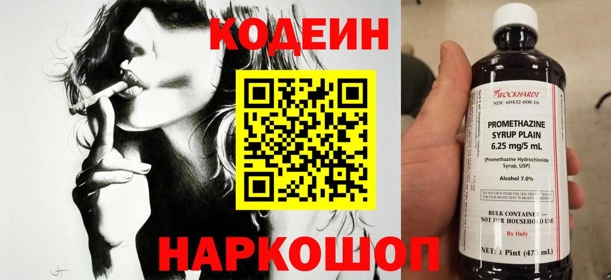 Ногинск  Кодеиновый сироп Lean напиток Lean (лин)  Codein Purple Drank  Вход с VPN 