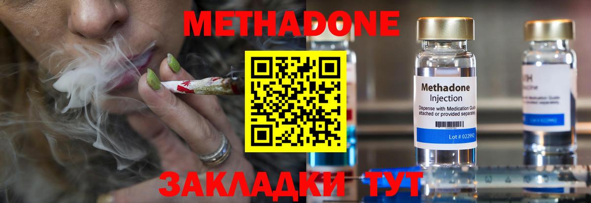 МЕТАДОН кристалл Ногинск