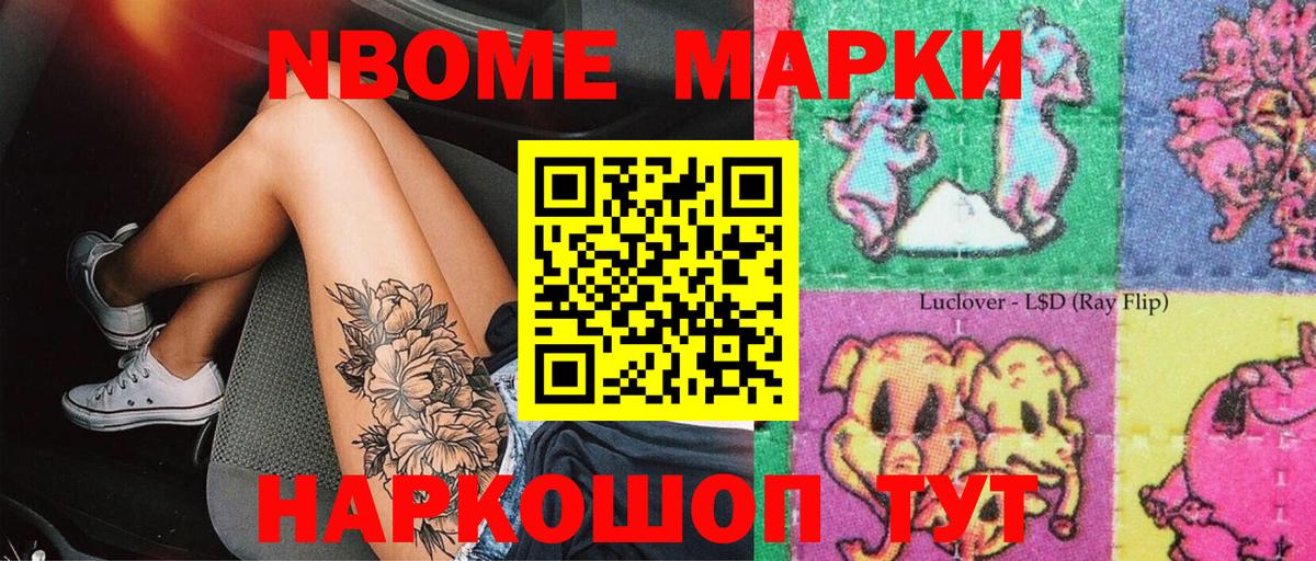 Ногинск  Марки 25I-NBOMe 1500мкг  Вход с VPN  Марки 25I-NBOMe 1500мкг 